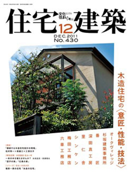 杉坂建築事務所の考える温熱環境技術「断熱と蓄熱」