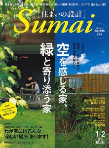 雑誌「住まいの設計」掲載