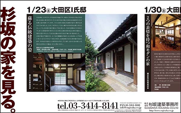 杉坂の家を見る。（日経新聞）