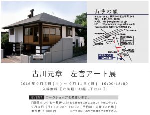 代官山ショールーム 臨時休業のお知らせ