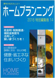 家族と地球の健康を守る家