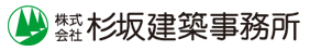 世田谷区の注文住宅は杉坂建築事務所